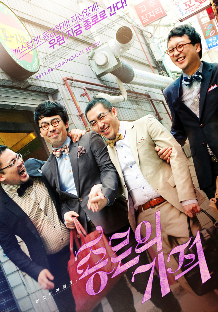 ⓒ 영화 〈종로의 기적〉