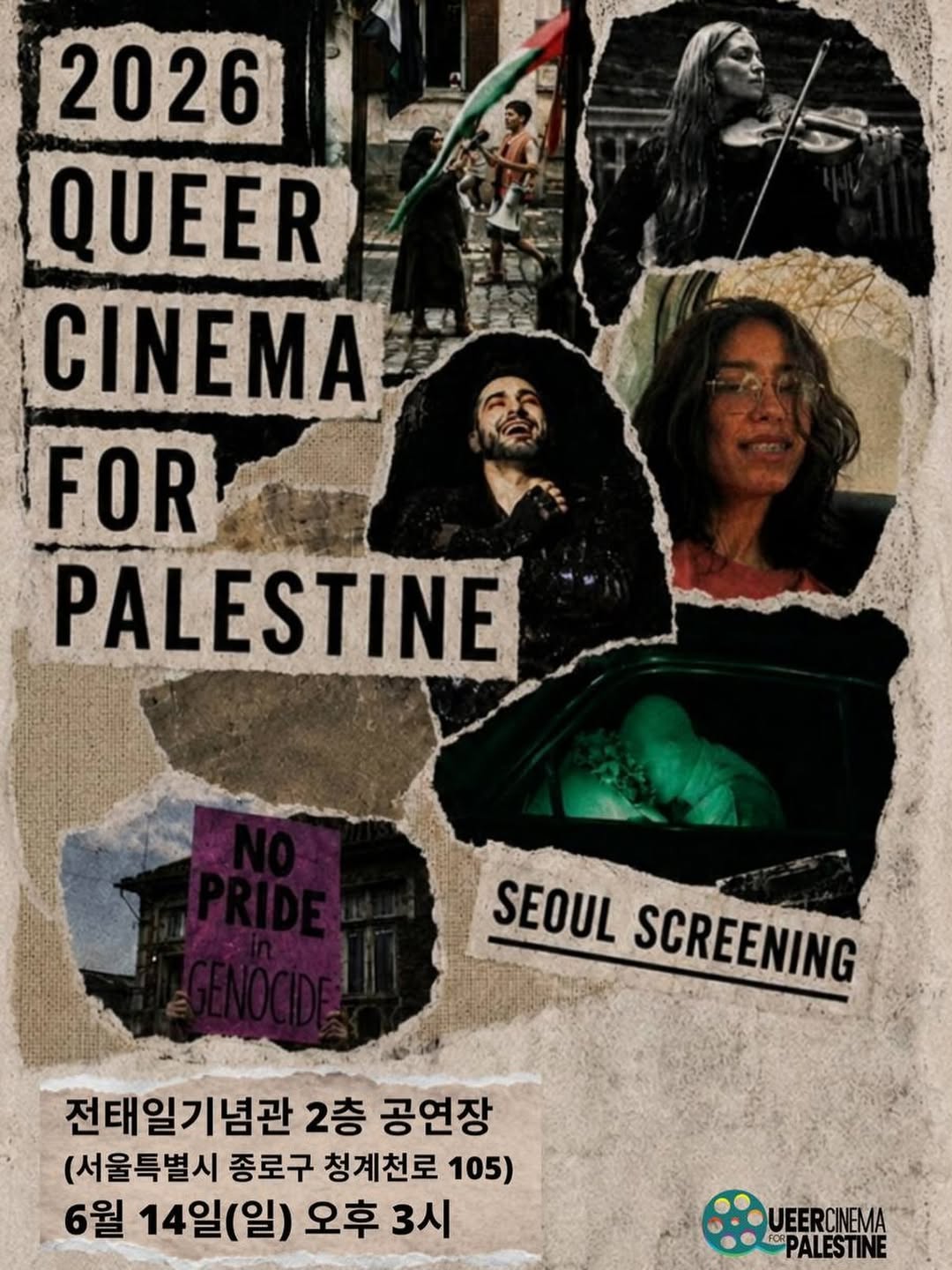 2026 Queer Cinema for Palestine 서울 상영회 포스터